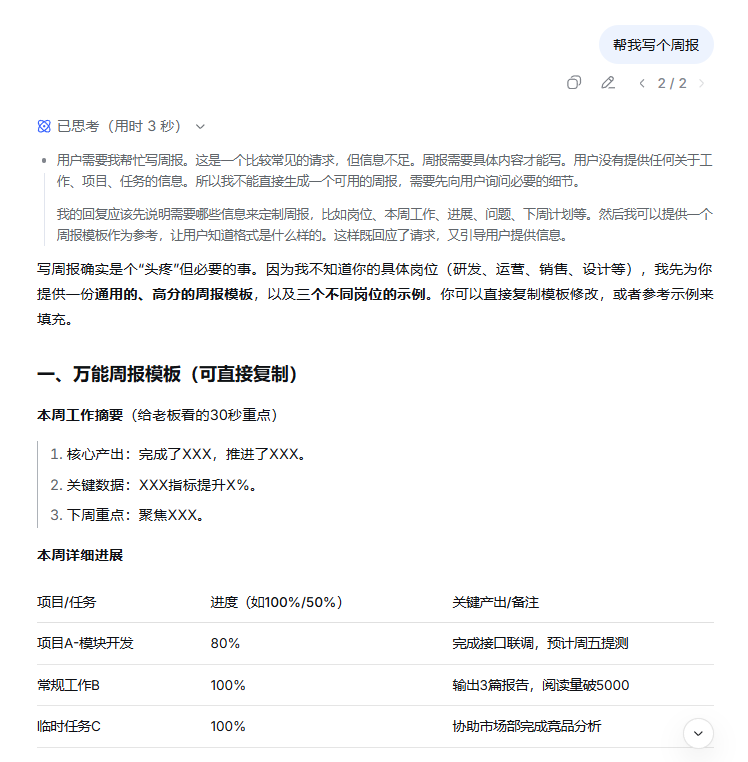 模糊提问示例